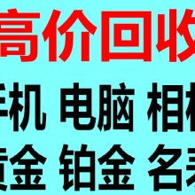 贵阳市南明区巅峰铭品物资回收部 供应产品