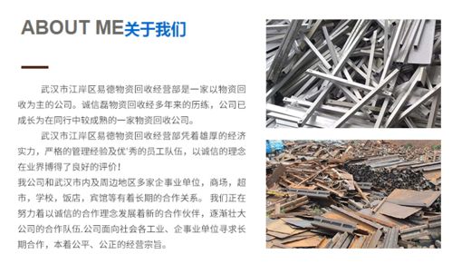 汉口废铁回收公司 武汉易德物资回收