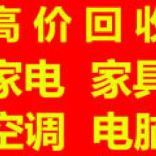 广州众意二手物资回收公司